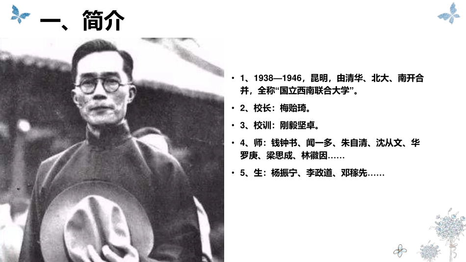 西南联大作文素材.pdf_第3页