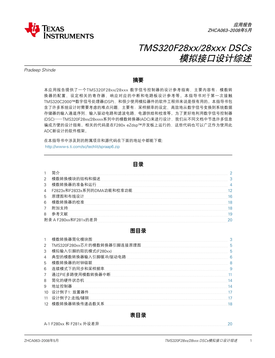 通过 TM320F28xx 28xxx DSC 设计模拟接口的概述 (Rev. A)(1).pdf_第1页