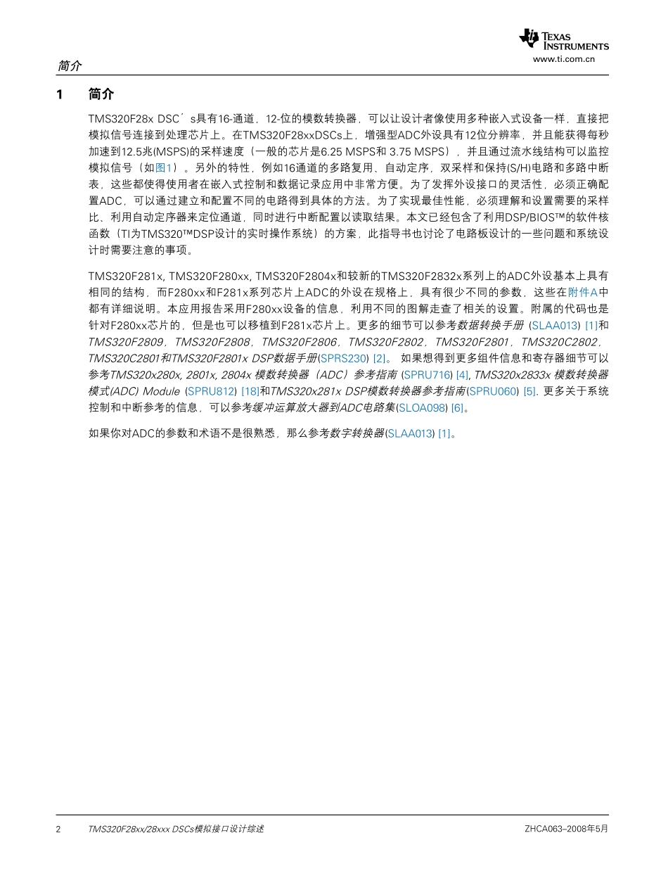 通过 TM320F28xx 28xxx DSC 设计模拟接口的概述 (Rev. A)(1).pdf_第2页