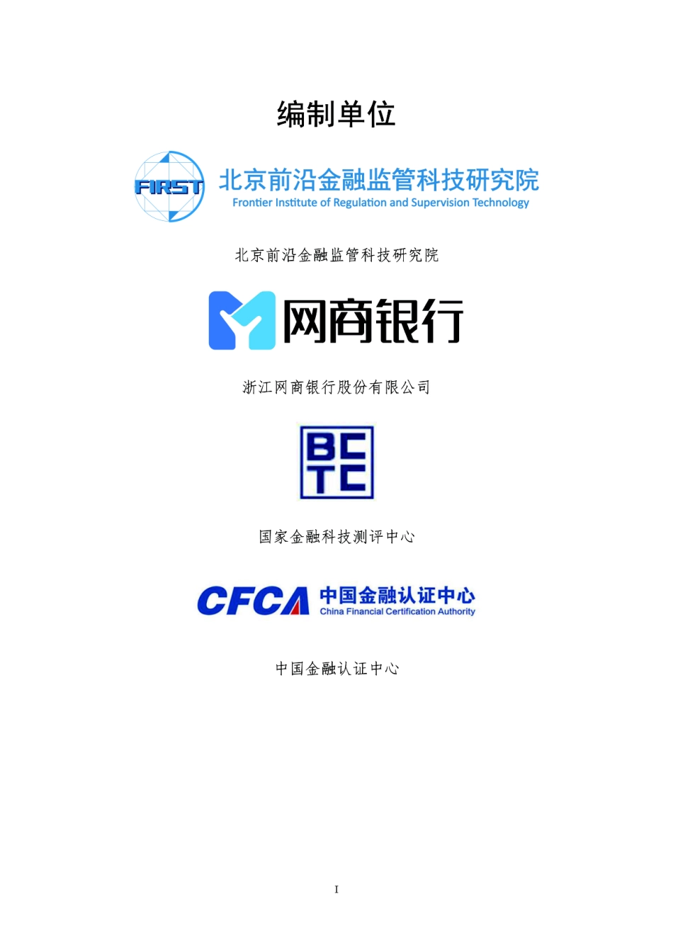 网商银行：数字银行可信纵深防御白皮书(1).pdf_第2页