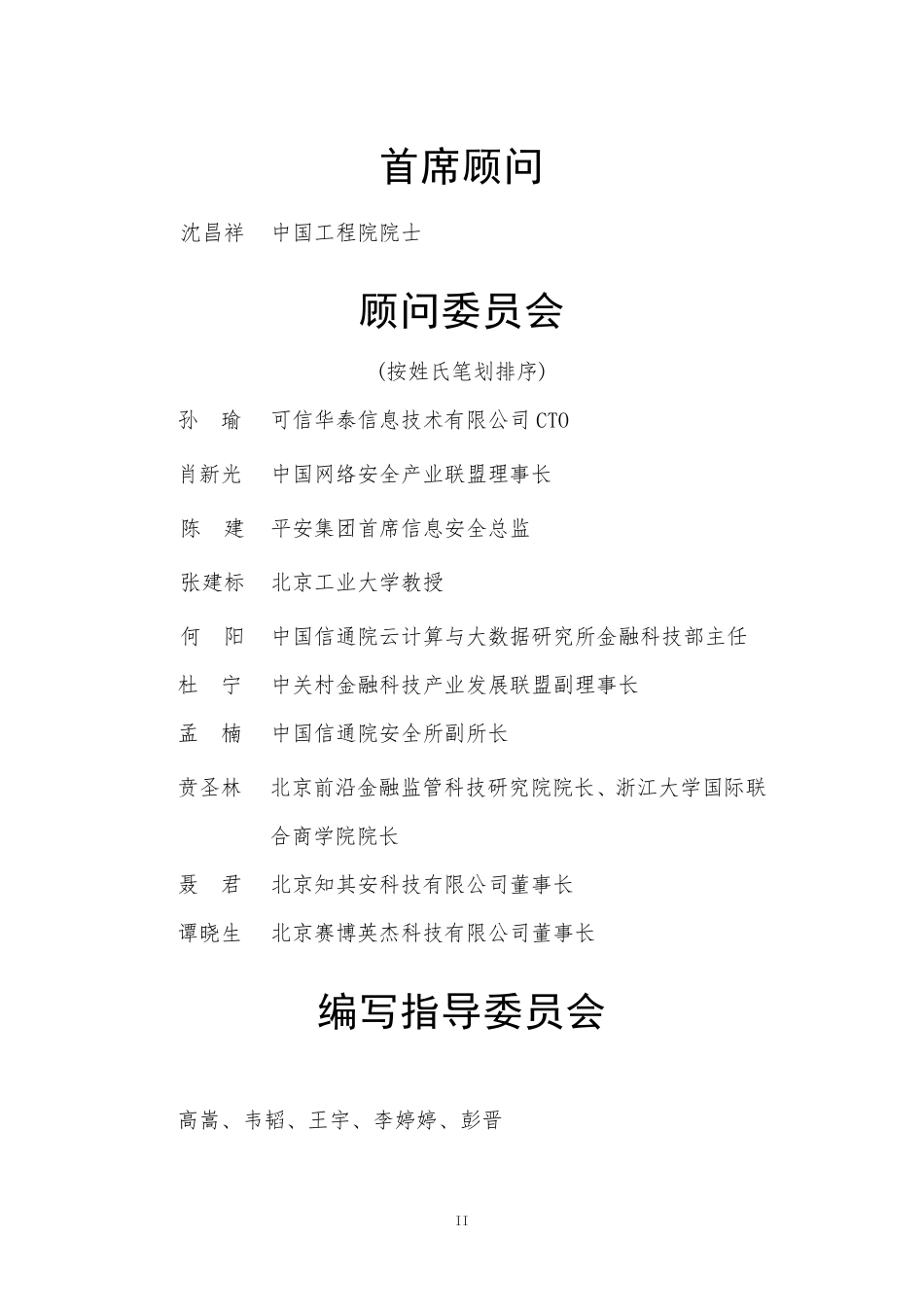 网商银行：数字银行可信纵深防御白皮书(1).pdf_第3页