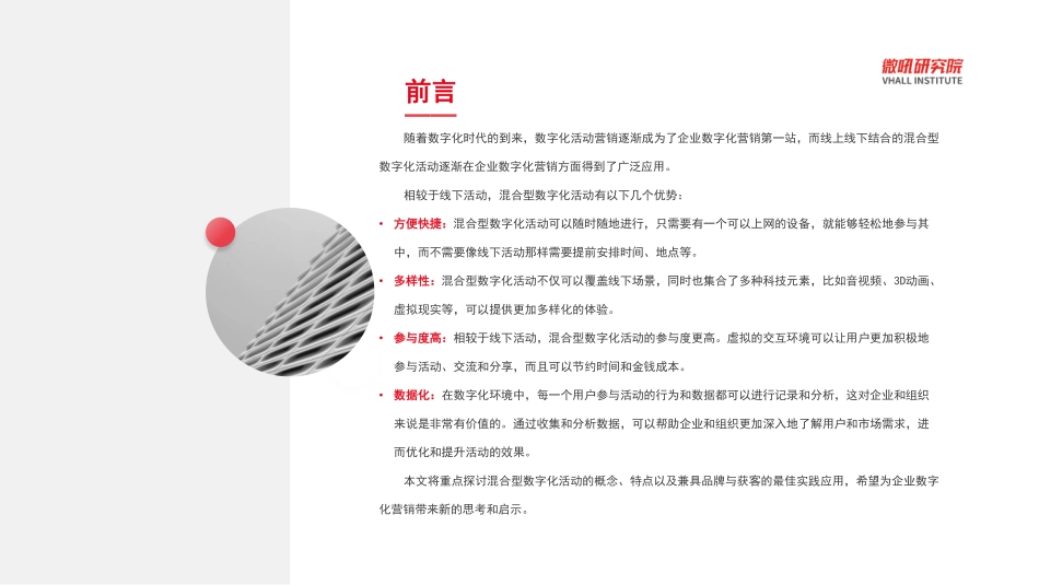 微吼：数字化活动系列-混合活动策划指南(1).pdf_第2页