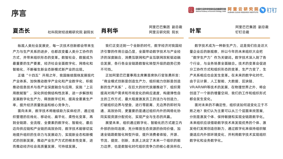 未来组织数字化发展评估报告(1).pdf_第2页