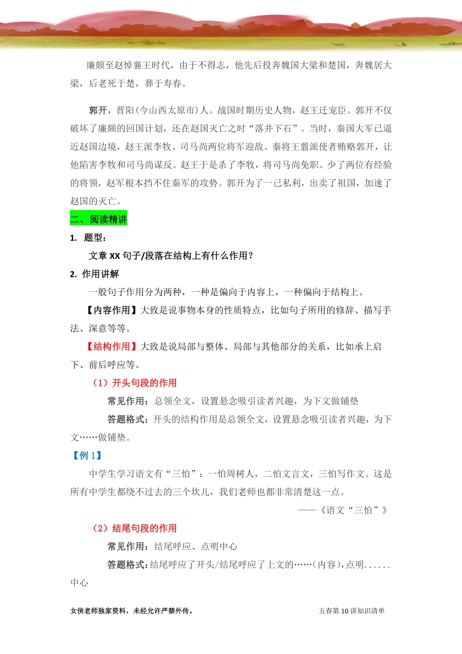 五春第10讲知识清单【女侠老师】.pdf_第2页