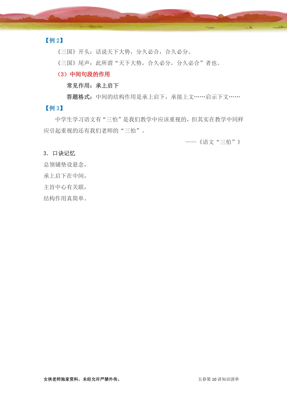 五春第10讲知识清单【女侠老师】.pdf_第3页