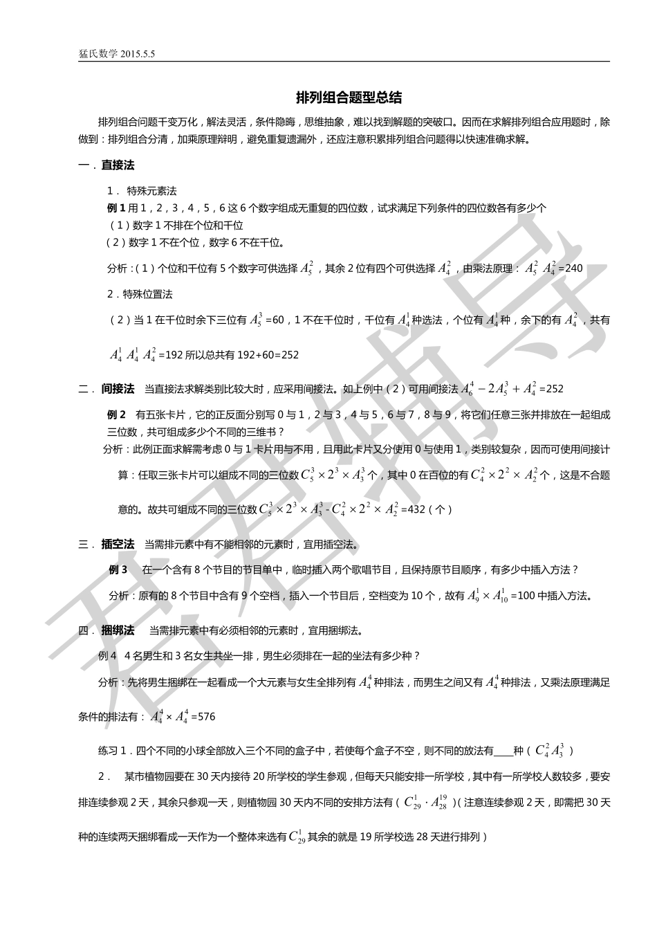 数学笔记-排列组合【教育盘jiaoyupan.com】.pdf_第1页