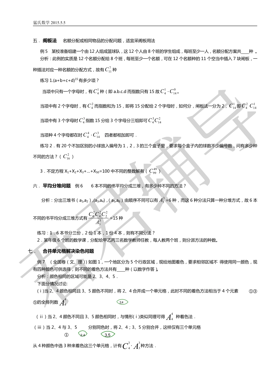 数学笔记-排列组合【教育盘jiaoyupan.com】.pdf_第3页