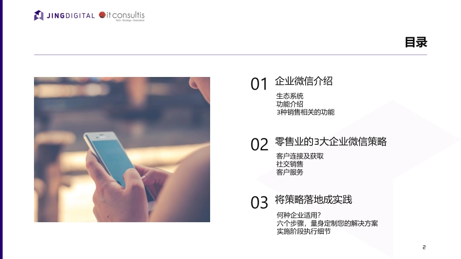 数字化转型白皮书-零售行业应用企业微信策略.pdf_第3页