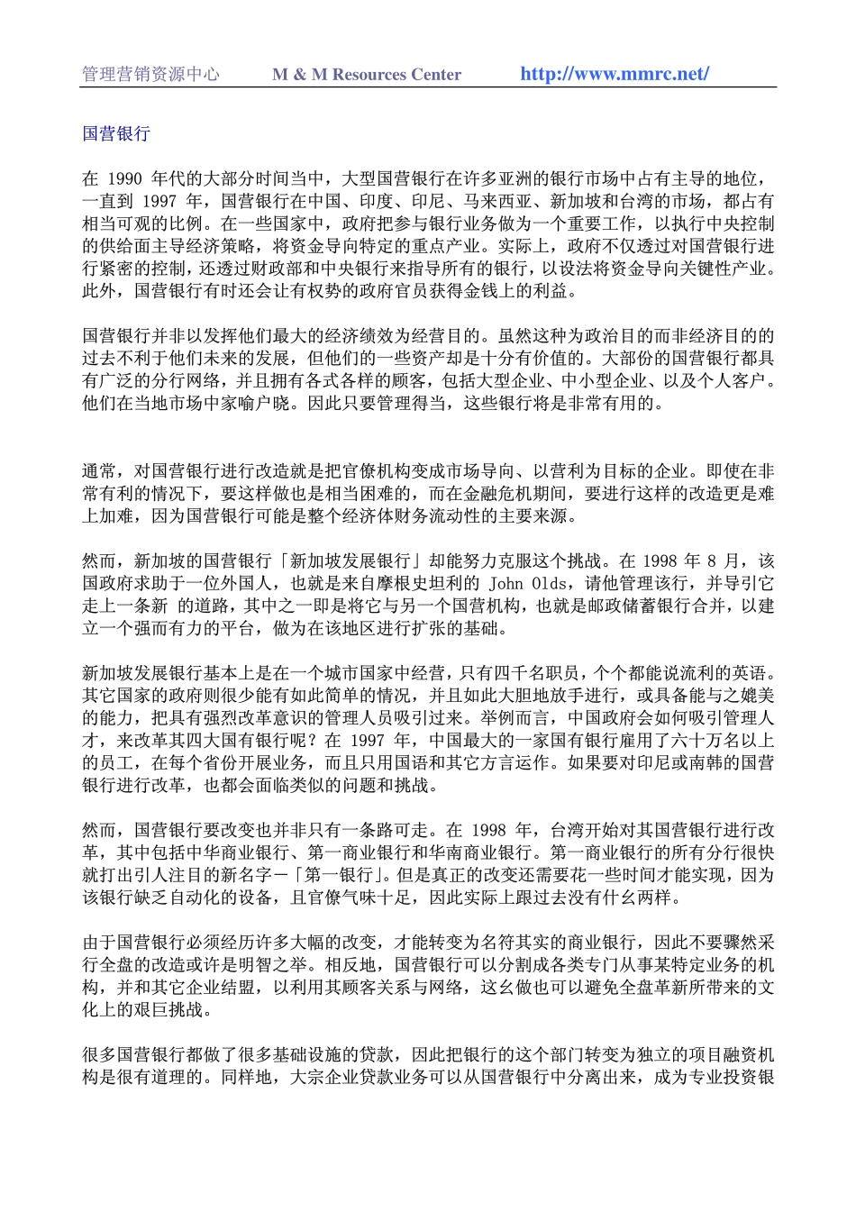 亚洲银行之重建(1).pdf_第2页