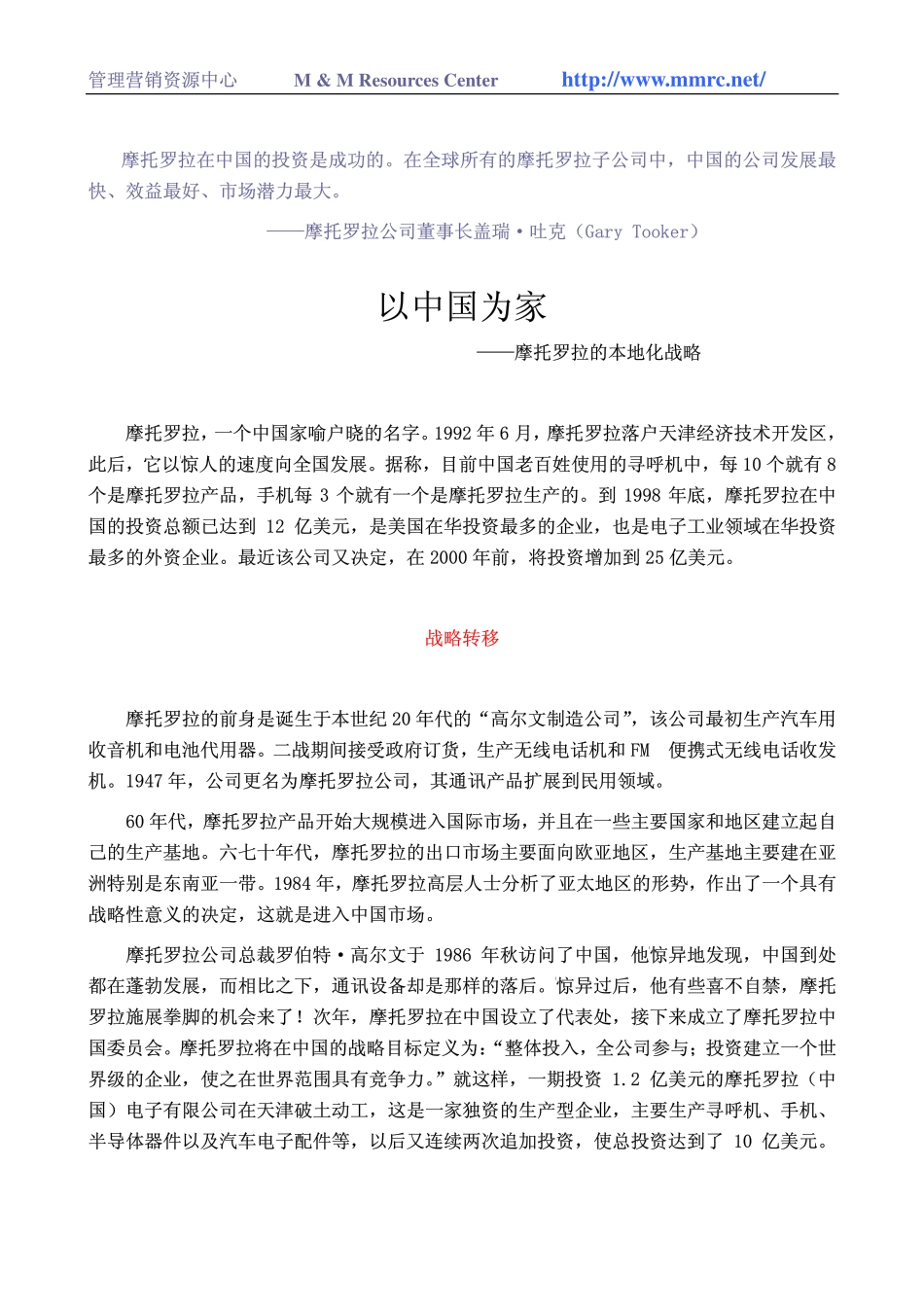 以中国为家—摩托罗拉的本地化战略(1).pdf_第1页