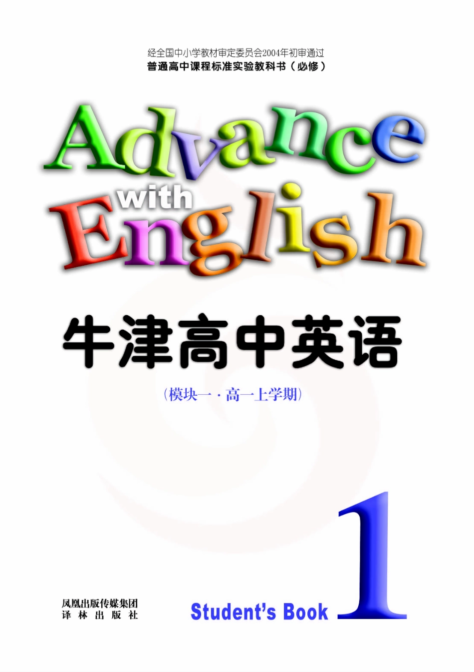 译林版高中英语模块1.pdf_第2页