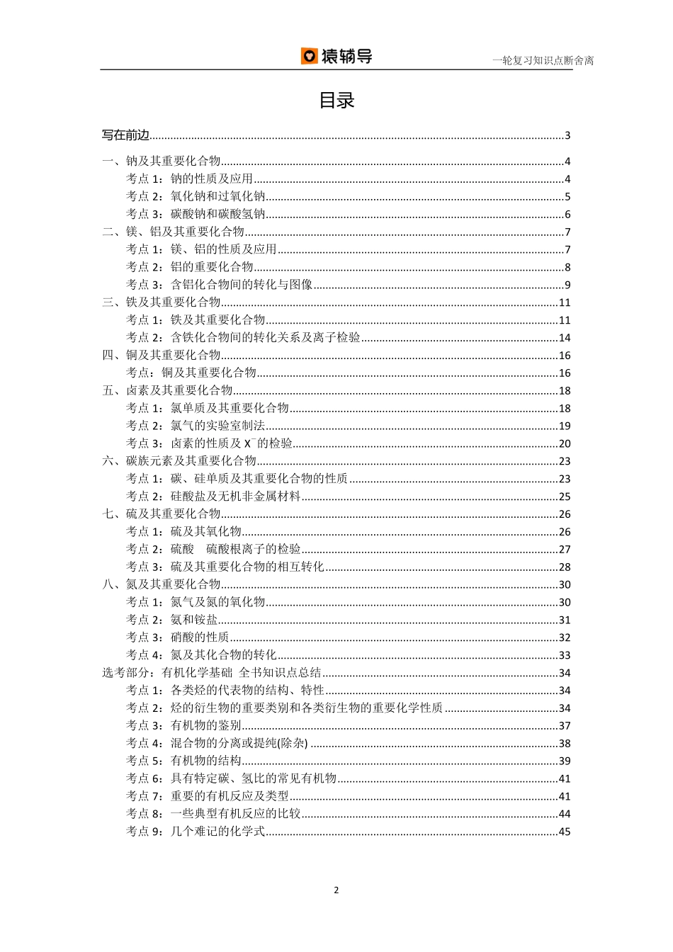 一轮复习知识点断舍离 .pdf_第2页