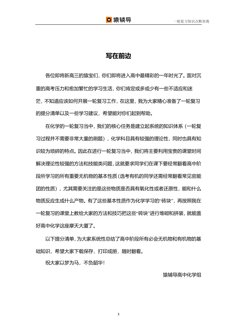一轮复习知识点断舍离 .pdf_第3页