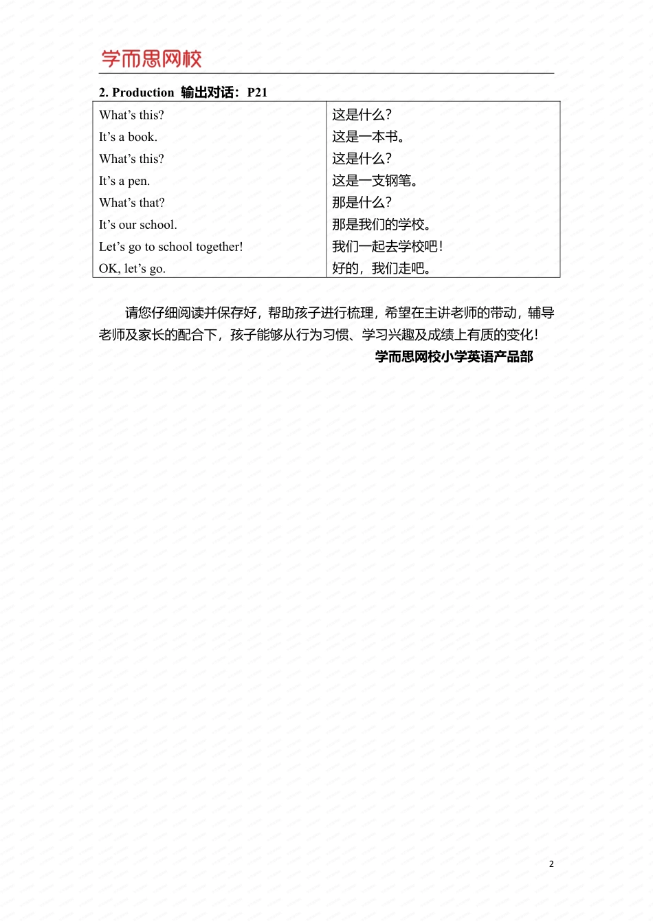 一年级未来班U5-Ls2重点知识总结.pdf_第2页
