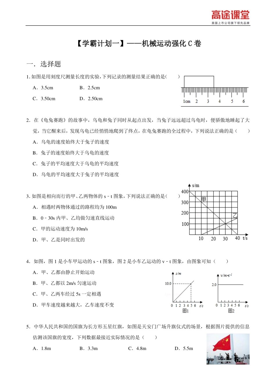 学霸计划-机械运动强化C卷.pdf_第2页