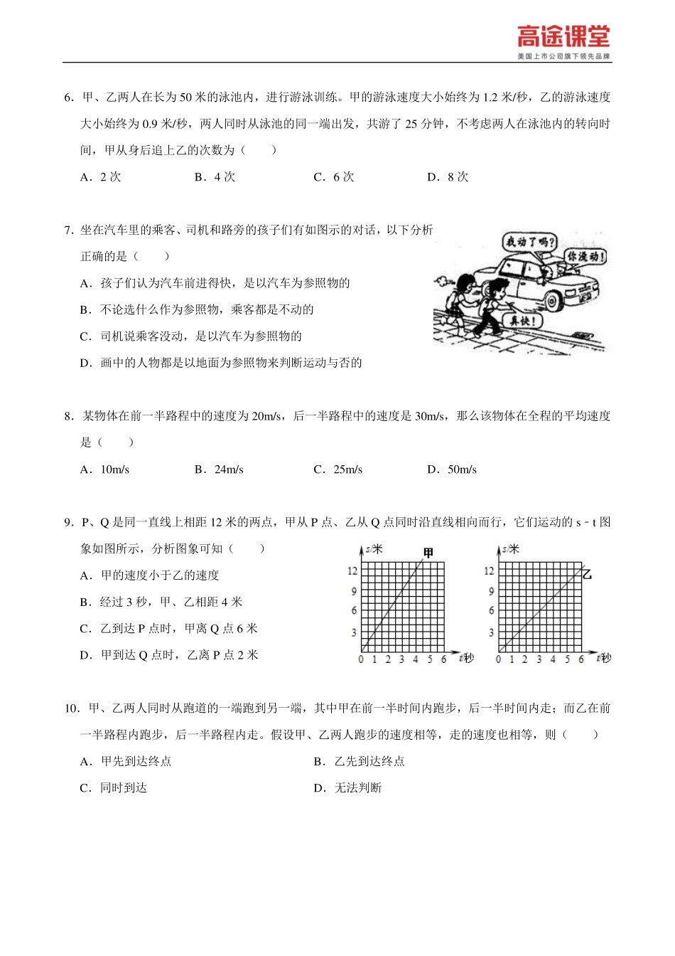 学霸计划-机械运动强化C卷.pdf_第3页