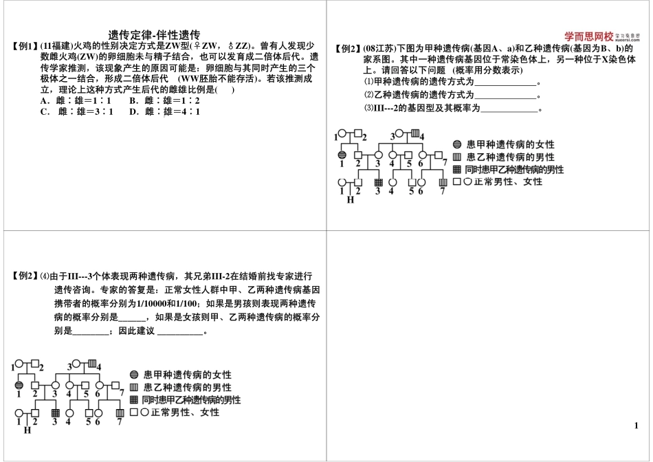 遗传定律-伴性遗传(1).pdf_第1页