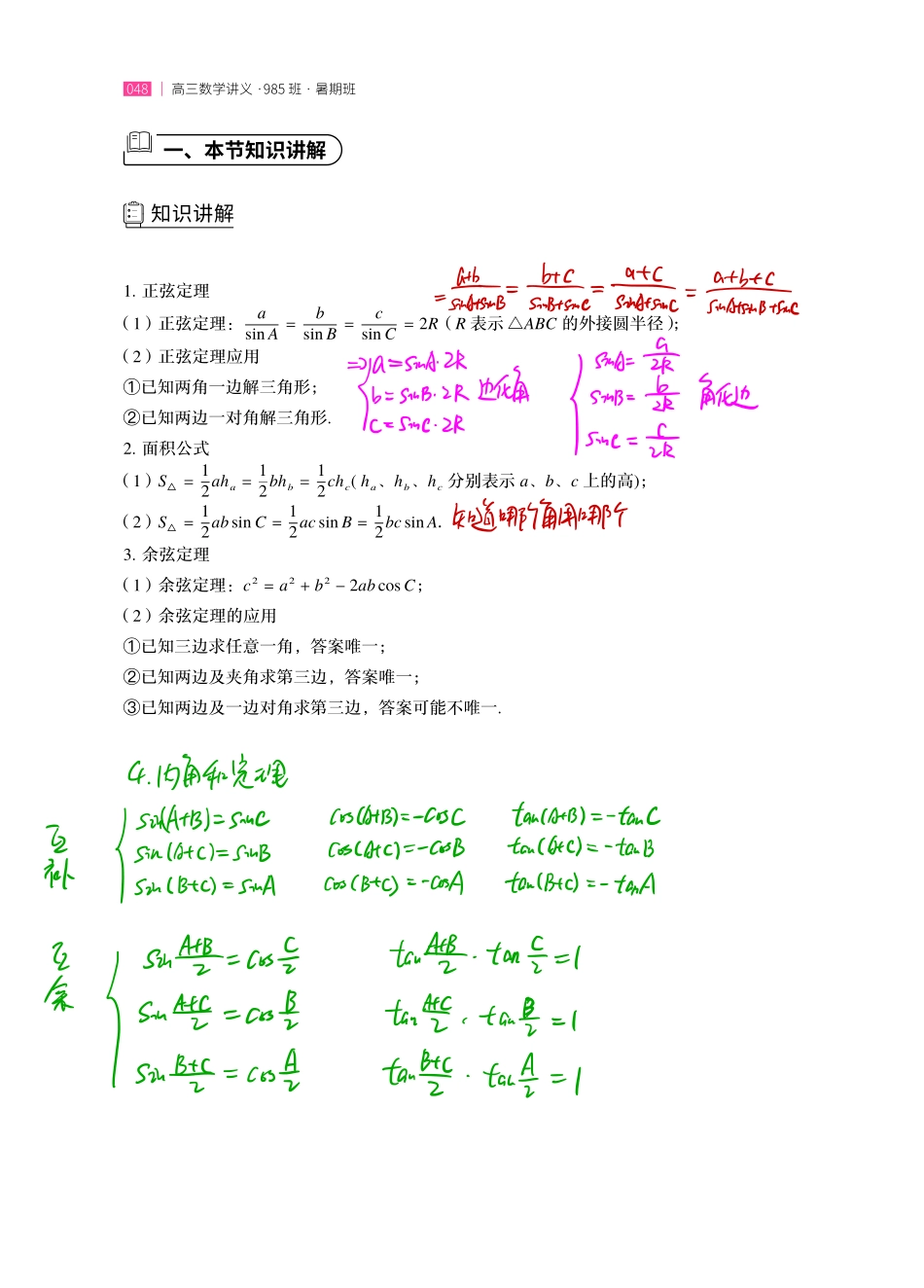 孙明杰老师手写笔记第六讲.pdf_第2页