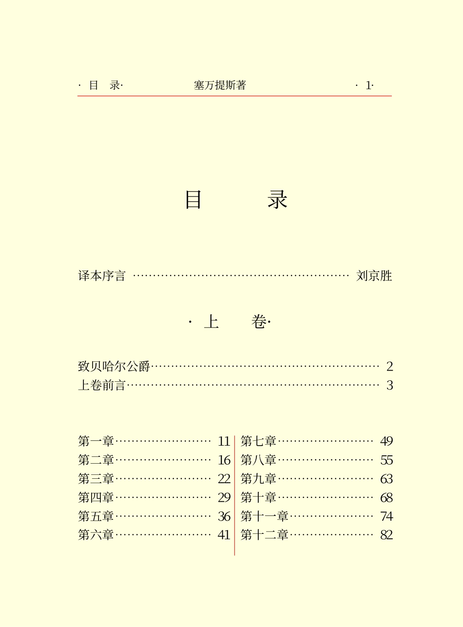 唐吉诃德（上）.pdf_第3页