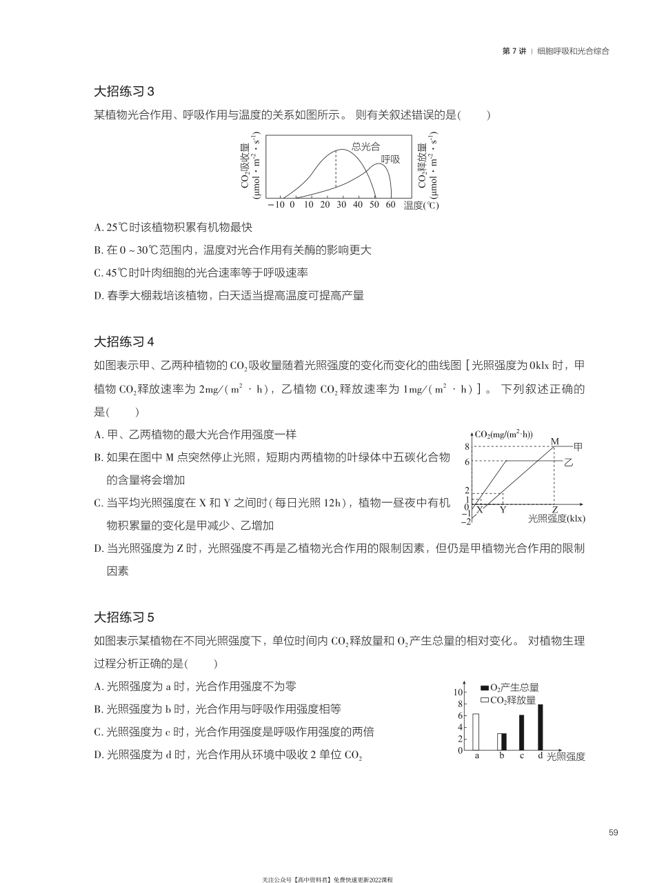 题型精练 第7讲 细胞呼吸和光合综合(1).pdf_第2页