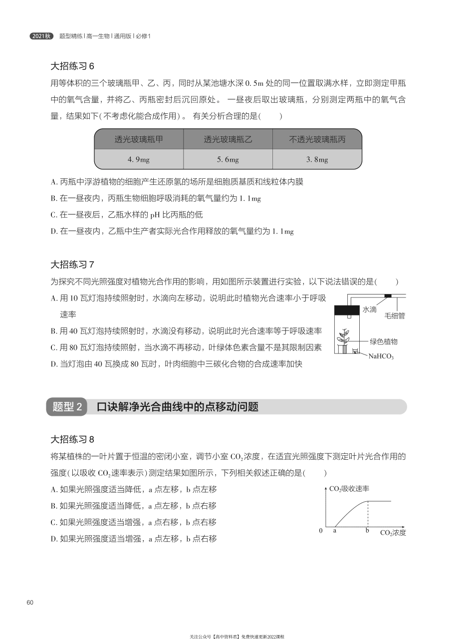 题型精练 第7讲 细胞呼吸和光合综合(1).pdf_第3页