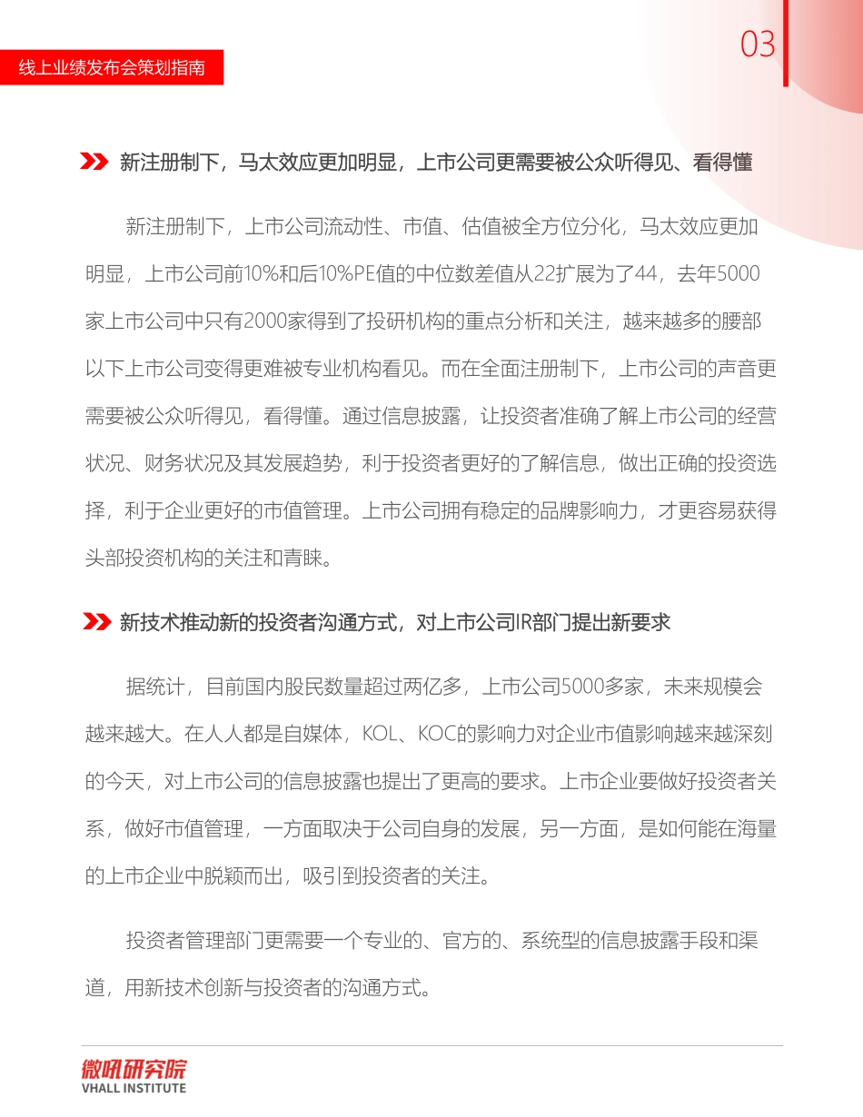微吼：2023数字化活动系列-线上业绩发布会运营指南(1).pdf_第3页