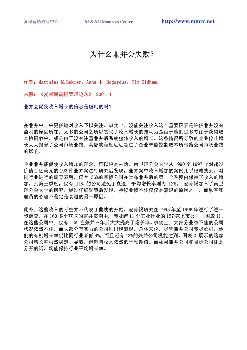 为什幺兼并会失败.pdf_第1页