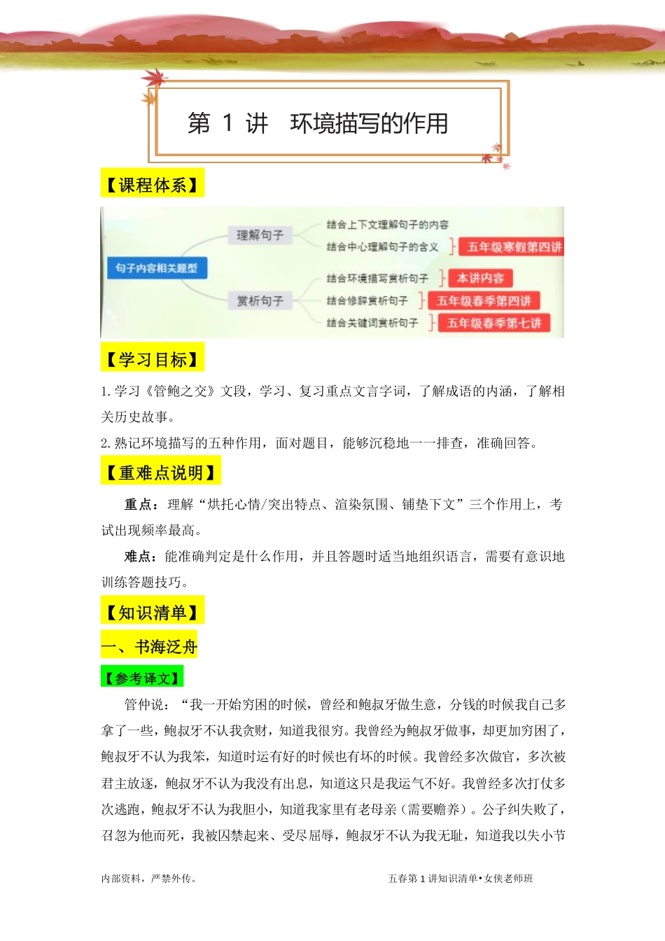 五春第1讲知识清单.pdf_第1页