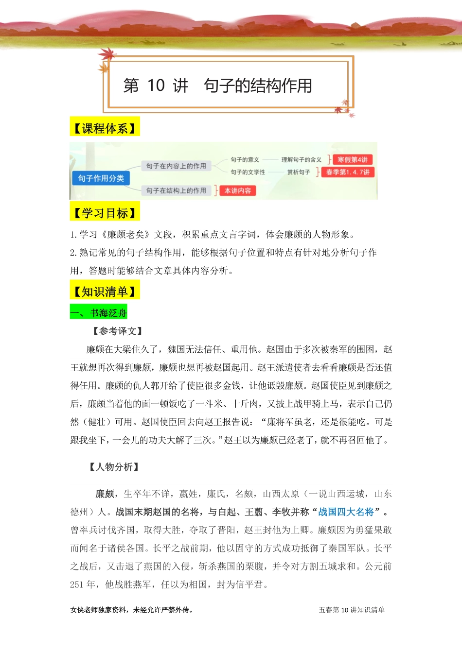 五春第10讲知识清单.pdf_第1页