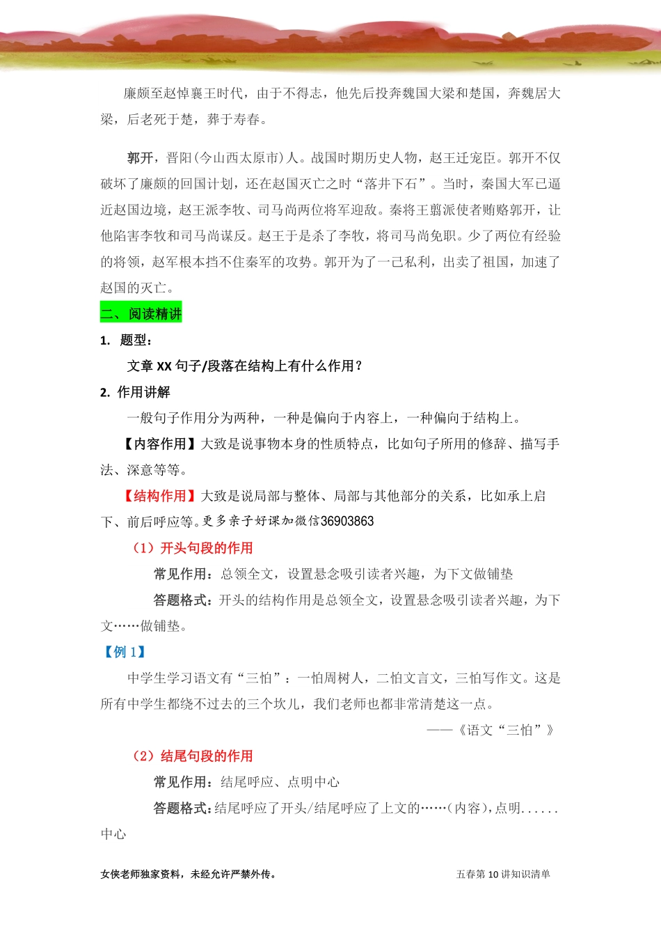 五春第10讲知识清单.pdf_第2页