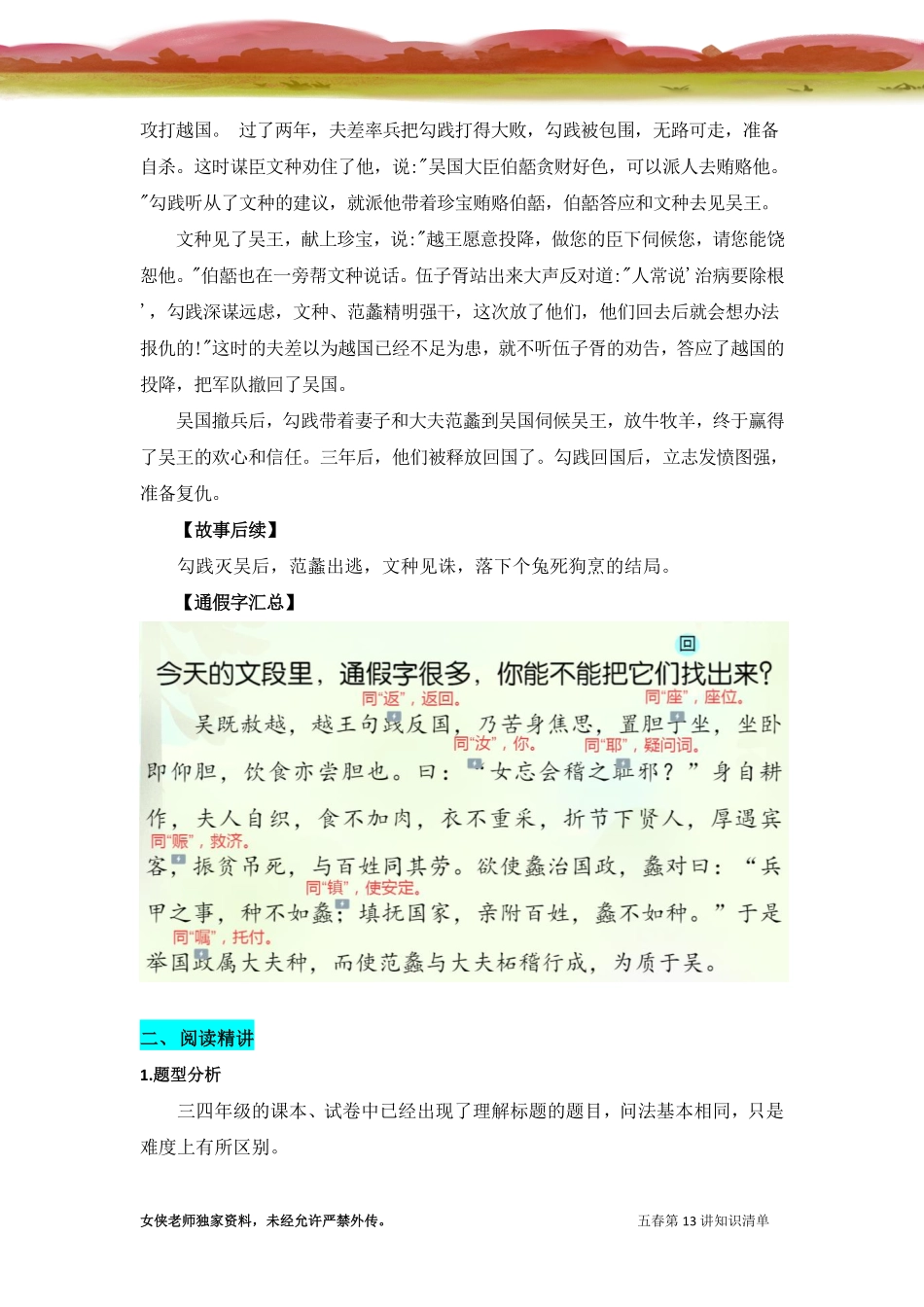 五春第13讲知识清单1622810204673609.pdf_第2页