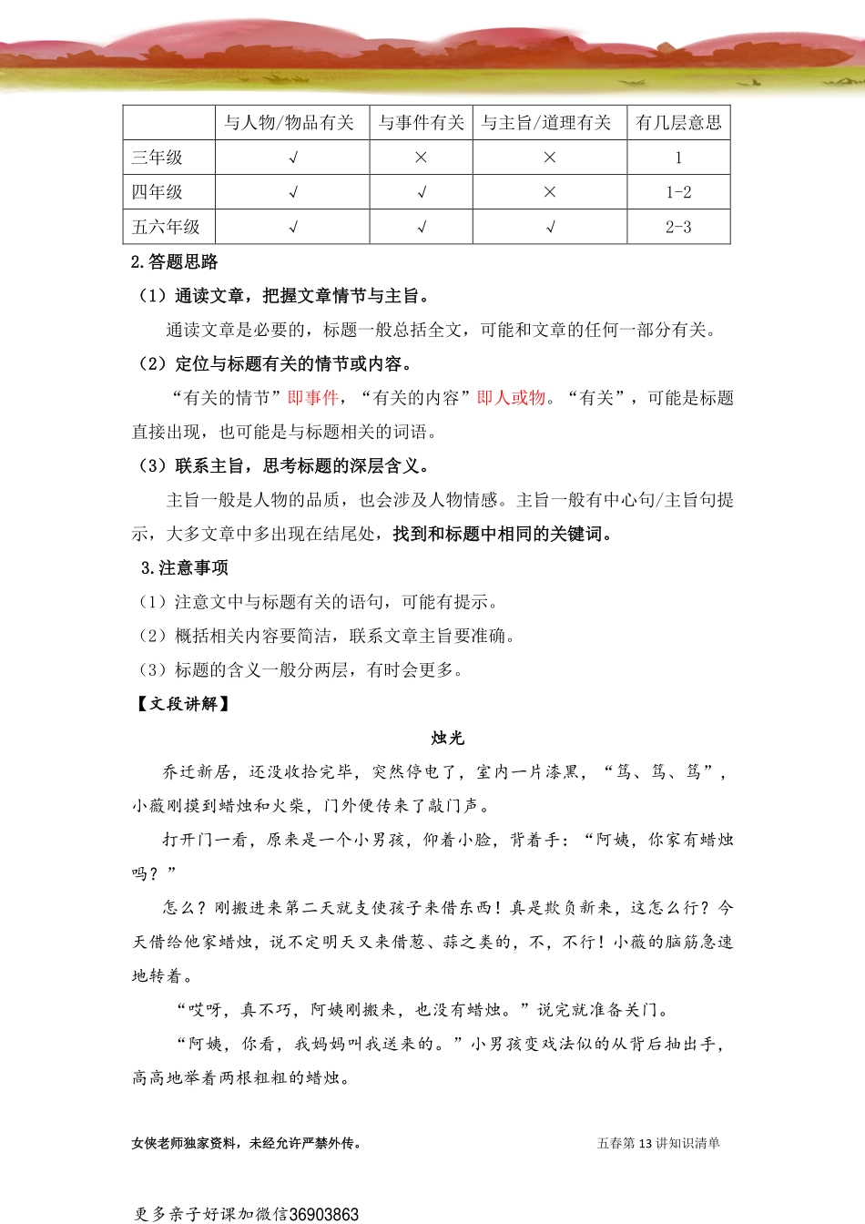 五春第13讲知识清单1622810204673609.pdf_第3页