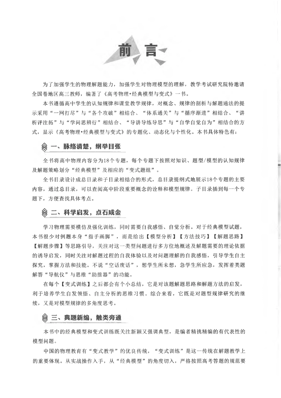 物理经典模型与变式2.pdf_第3页