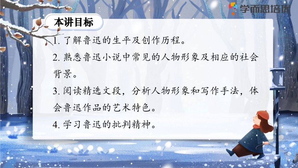 薛侠-12_鲁迅--俯首甘为孺子牛.pdf_第3页