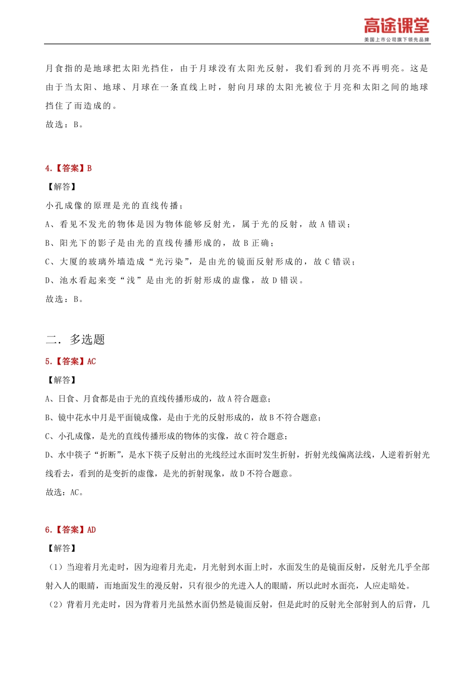 学霸计划五--光的传播和反射专题强化C卷解析.pdf_第3页