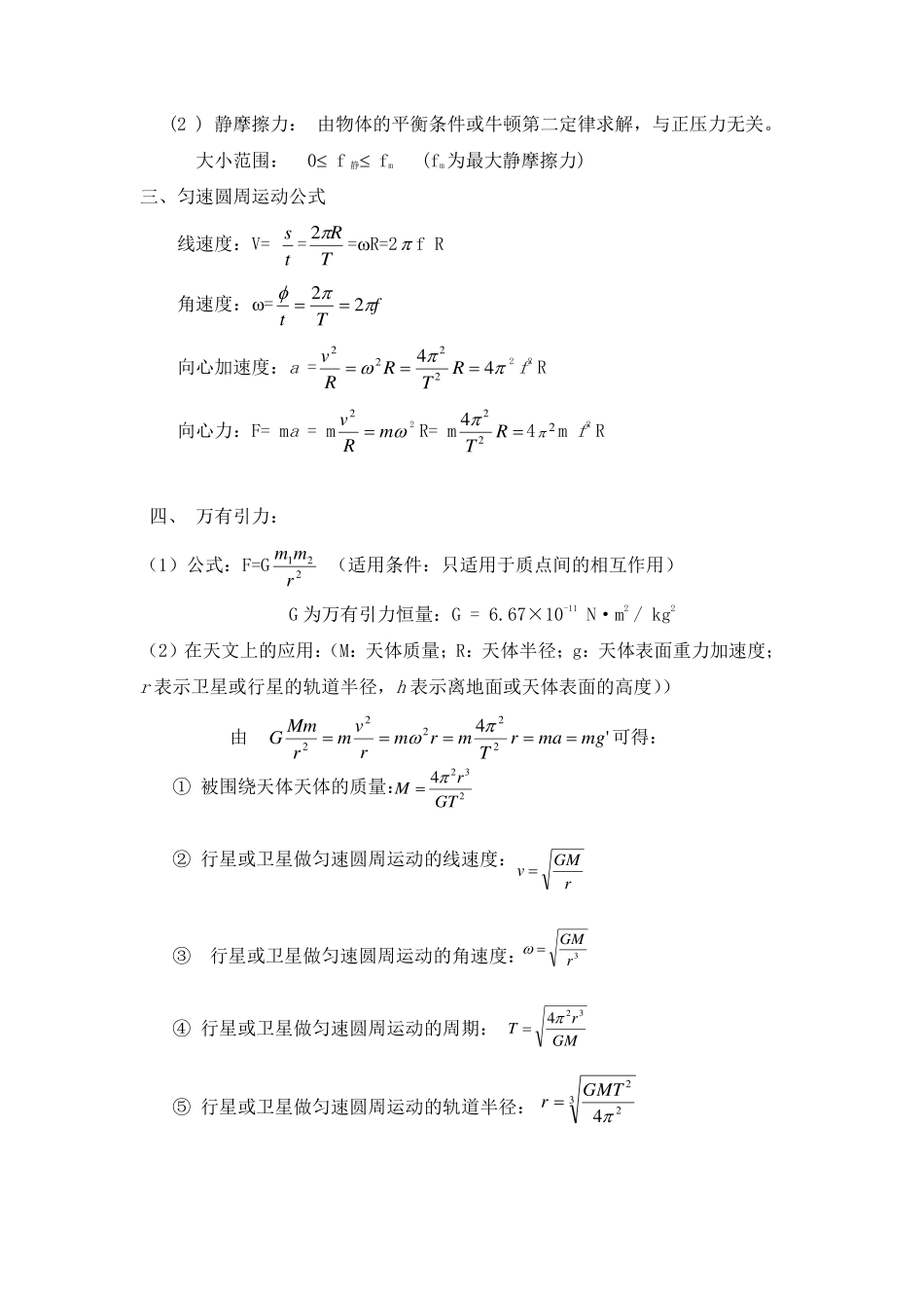 物理力学计算题解题技巧.pdf_第2页