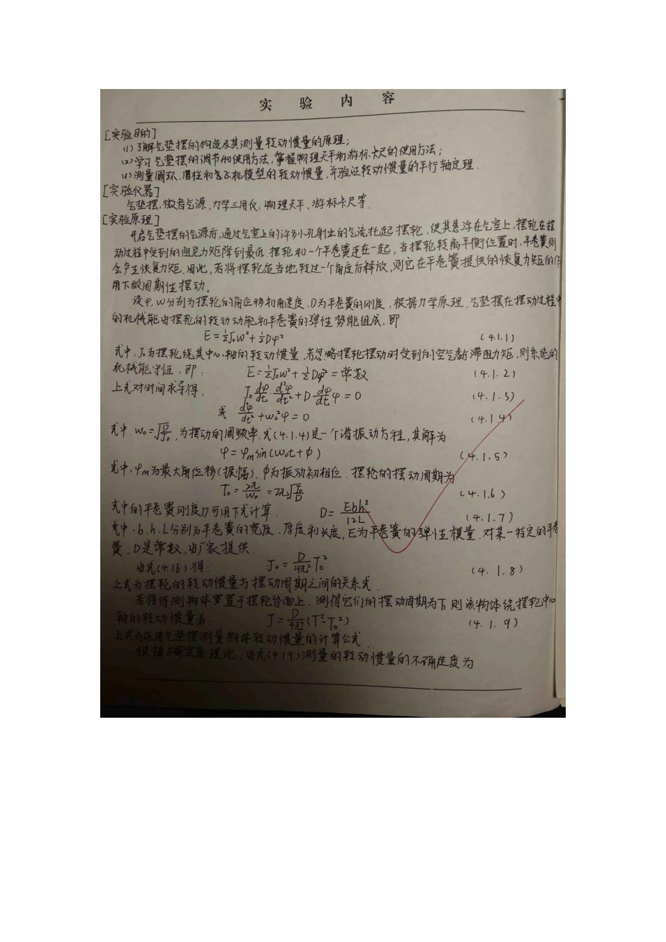 用气垫摆测量转动惯量.pdf_第2页
