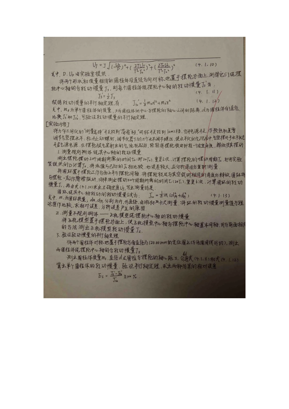 用气垫摆测量转动惯量.pdf_第3页