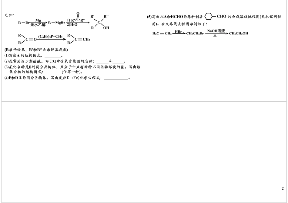 有机合成与推断的一般思路（五）.pdf_第2页