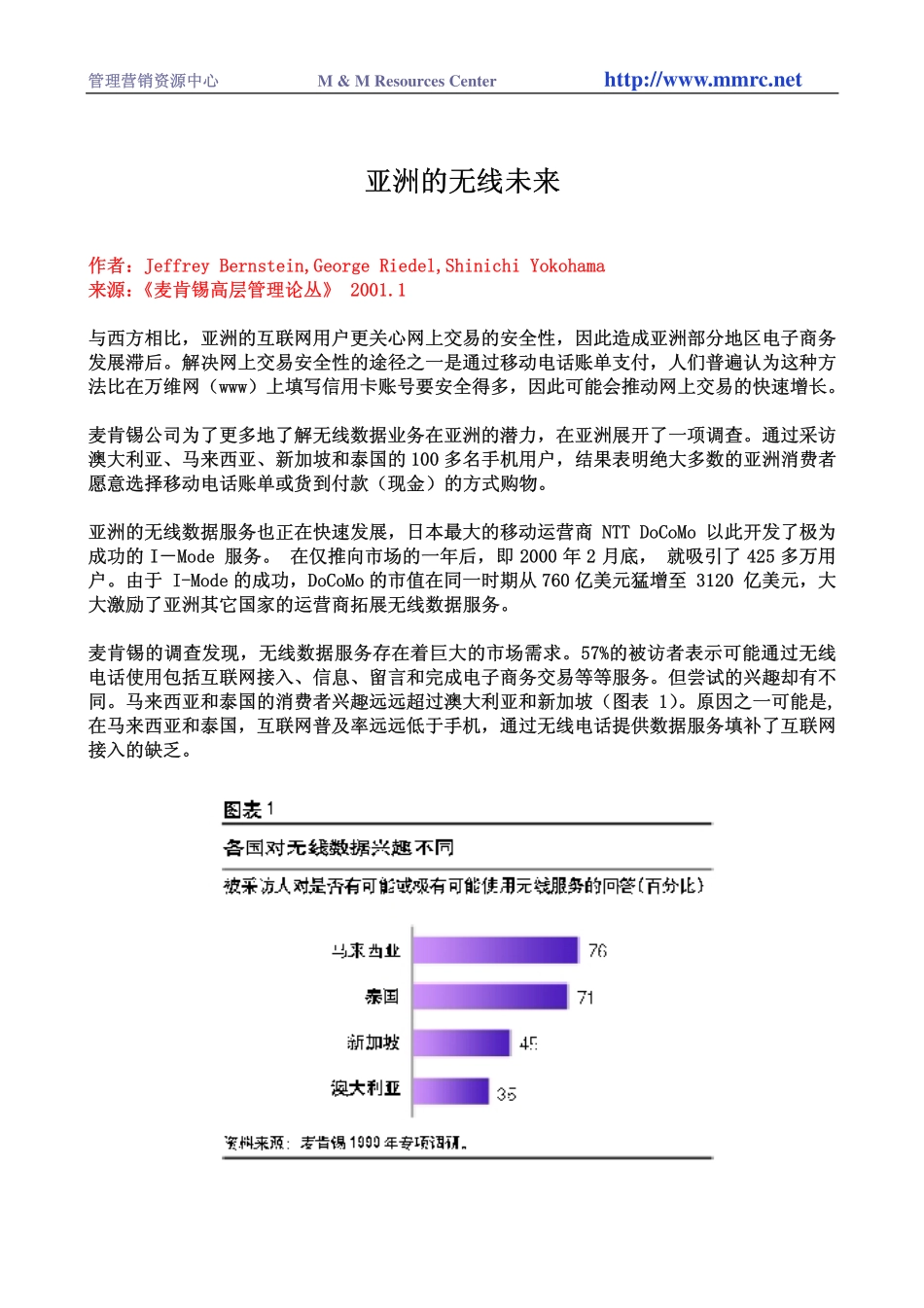 亚洲的无线未来.pdf_第1页