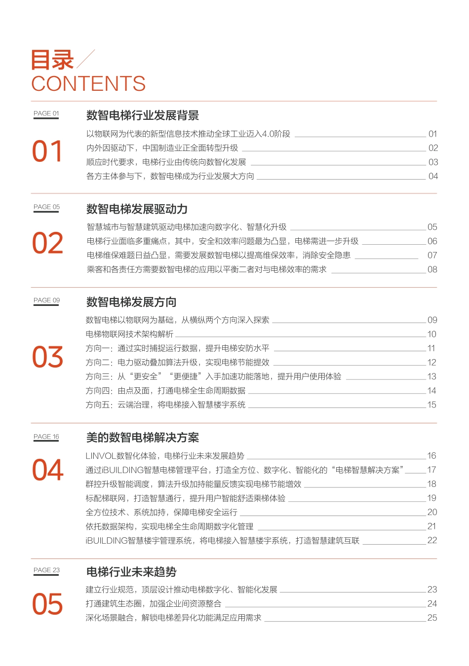 亿欧智库：2022中国数智电梯白皮书(1).pdf_第2页