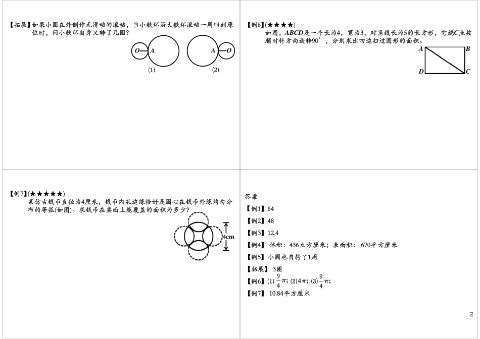 小升初几何高频考点汇总与方法总结（下）.pdf_第2页