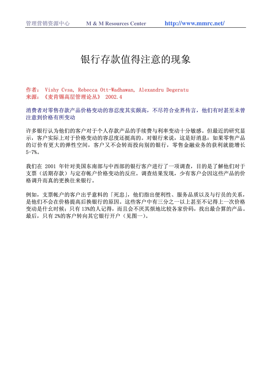 银行存款值得注意的现象(1).pdf_第1页