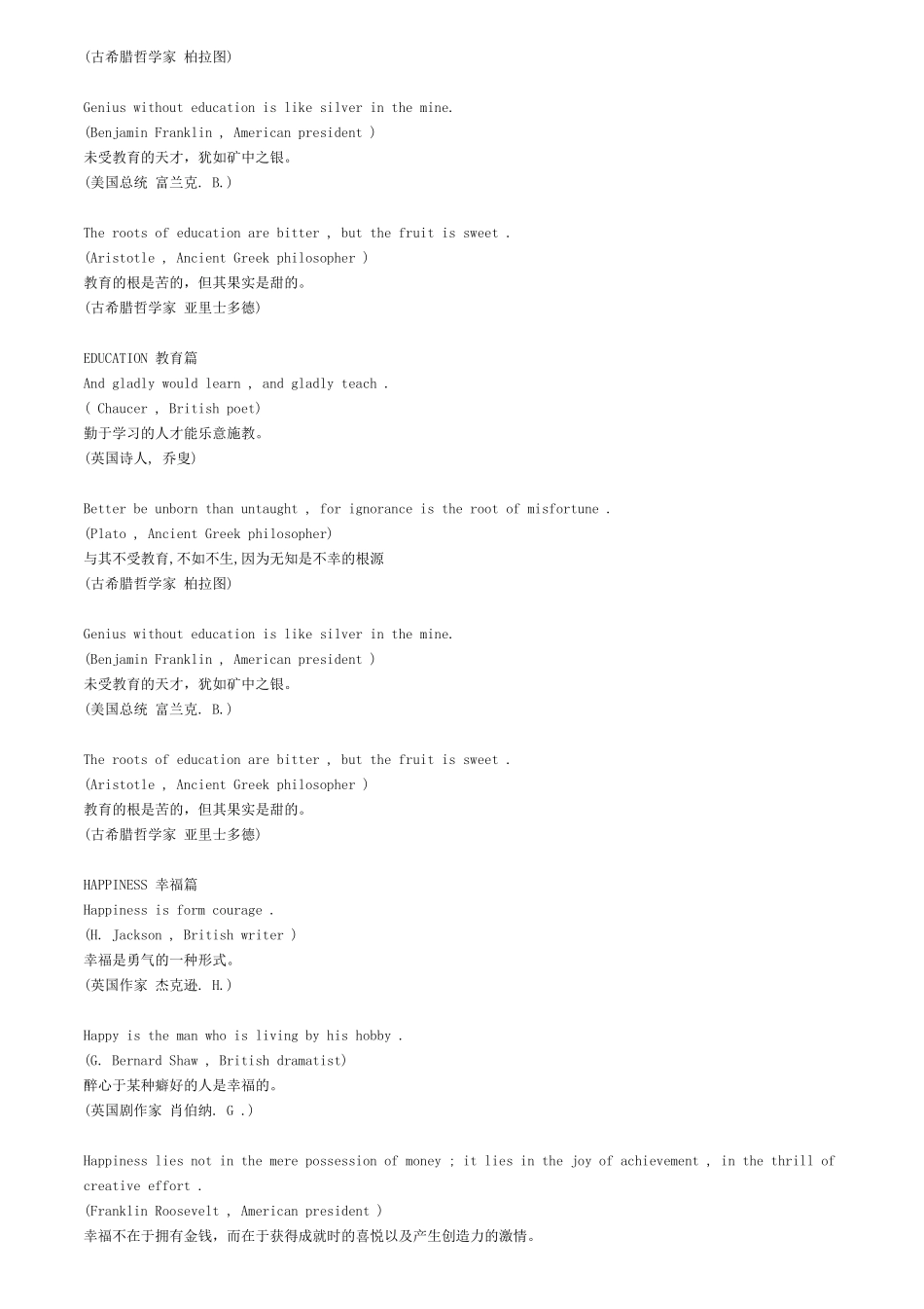 英文名人名言大全【教育盘jiaoyupan.com】.pdf_第2页