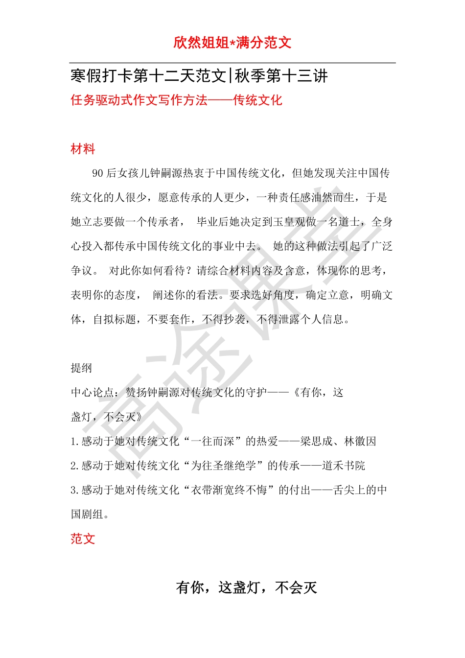 语文打卡第十二天《有你这盏灯不会灭》.pdf_第1页