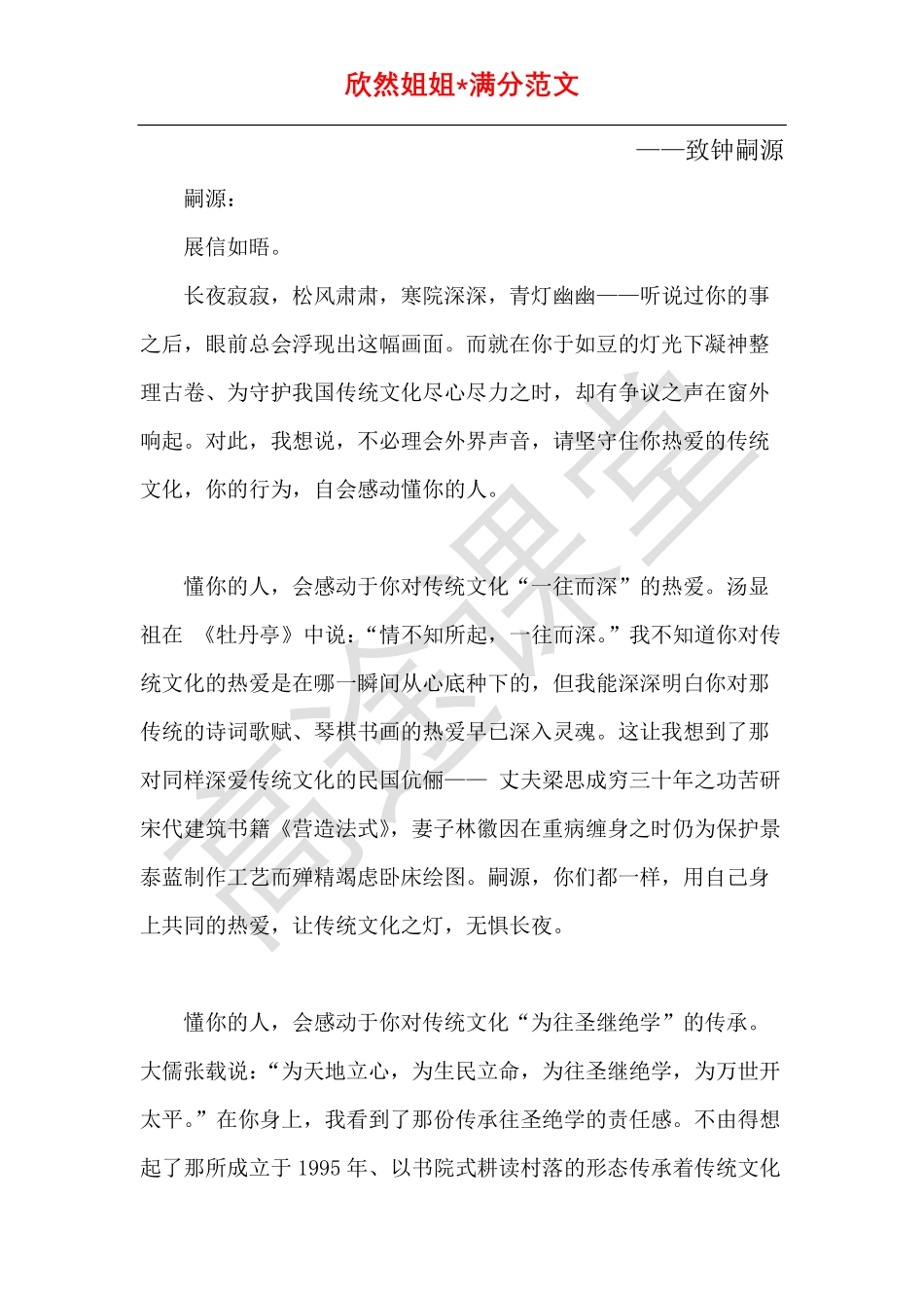语文打卡第十二天《有你这盏灯不会灭》.pdf_第2页