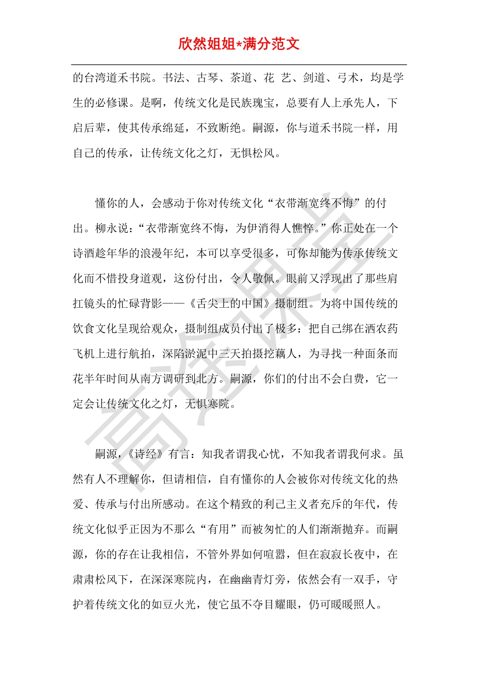 语文打卡第十二天《有你这盏灯不会灭》.pdf_第3页