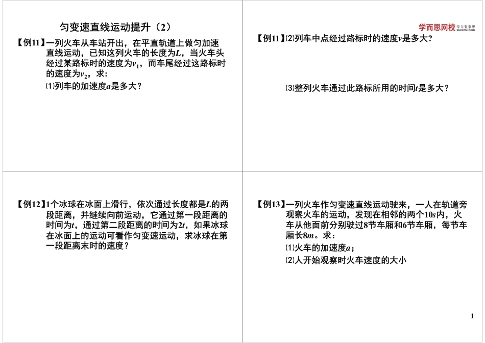 匀变速直线运动提升（2）(3).pdf_第1页