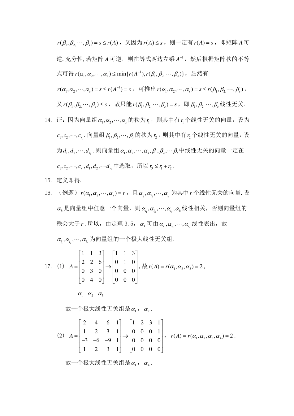 线代第3章习题答案(1).pdf_第3页