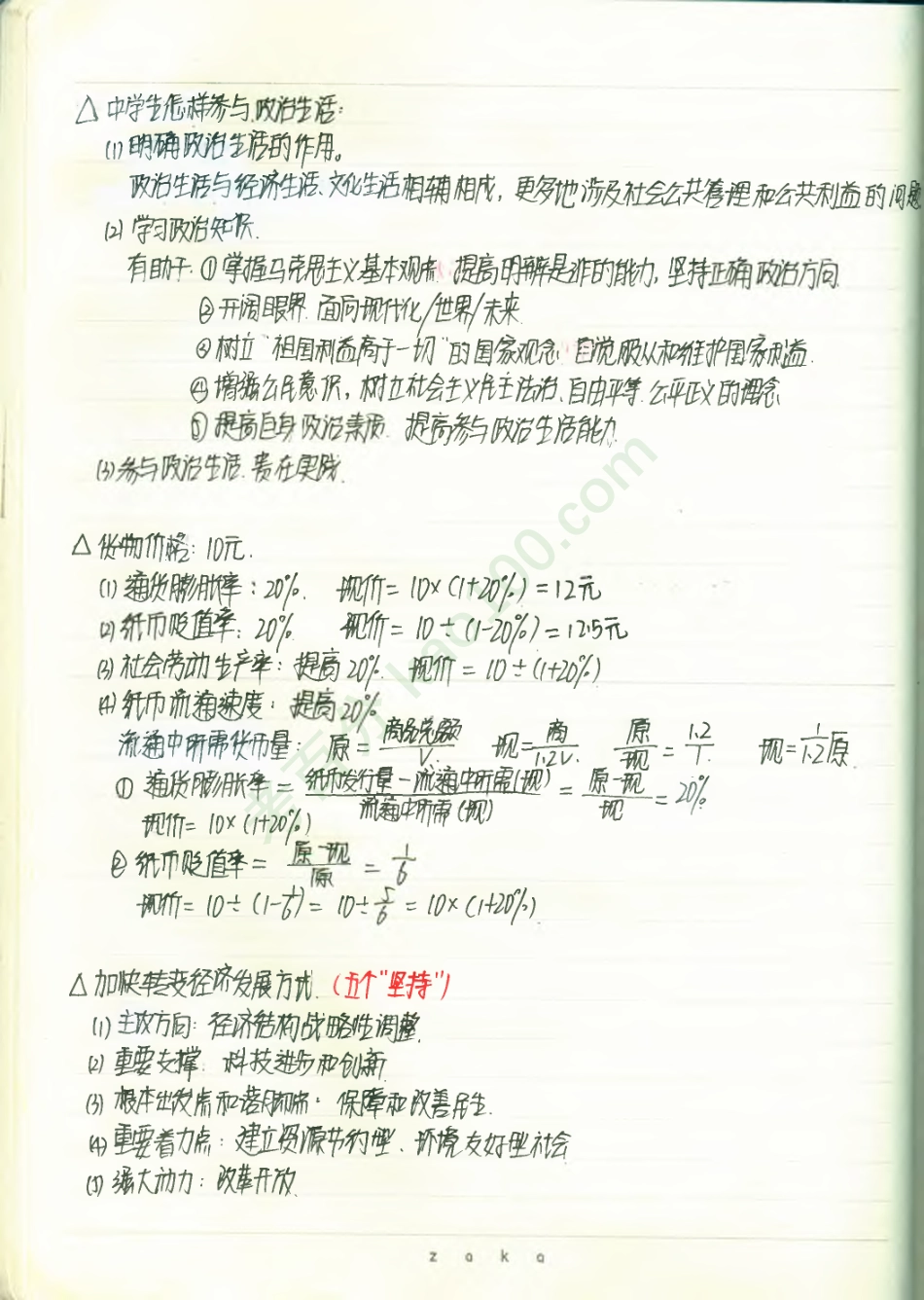 政治必修1--概念总结(2).pdf_第3页